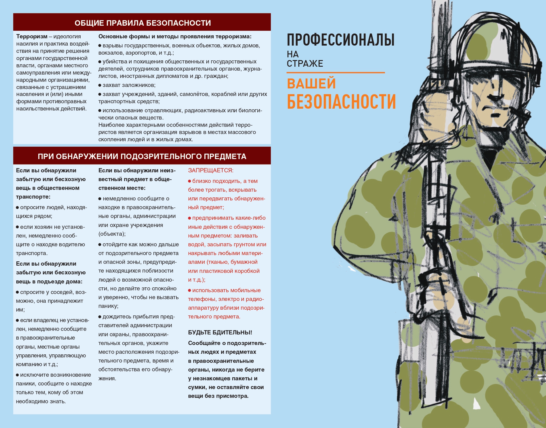 Террористический акт_page-0002.jpg